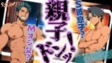 親子ドンッ！