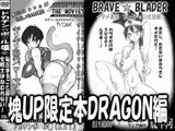 塊UP限定本DRAGON編