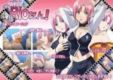 eroSBJRioたん！