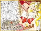 どれ・ハナぶるまみれ ぷらすっ！