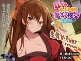 【生耳かき】耳かきASMR×裏オプ援交 ～人気耳かき店の看板JKをお持ち帰りしてみたら～