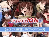 アユマリン707R Mission:02 前編 【ver3 フルHD版 / PCアップグレード】