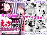 えっちシながら、あたためますか? 〜コンビニセックスストア〜 3店目