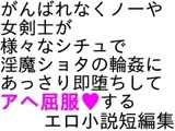 がんばれくノ一陵○小説短編集2