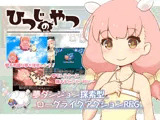 ひつじのやつ
