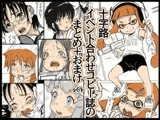 十字路イベント合わせコピー誌のまとめ+おまけ