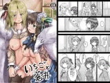 いちごと蒼井