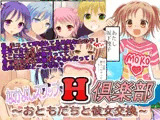 なかよしスワップH倶楽部〜おともだちと彼女交換〜