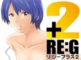 RE:G＋2
