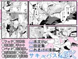 サキュバスな僕〜世話焼きバリタチDK×ピュア健気サキュバス♂のすれちがいラブ〜