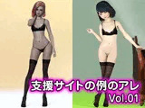 支援サイトの例のアレ Vol.01（FANZA独自修正版）