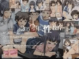 2052年、性教育。?少子化と性政策?