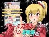 グラール太陽系でハムハム2周目