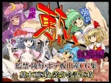 東方プリズン?紅魔編?
