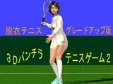 3Dパンチラテニスゲーム2 -脱衣テニスグレードアップ版-