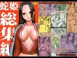 蛇姫総集編