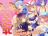 幻想遊郭五大乳〜5人の巨乳美女たちと連続ナマH！