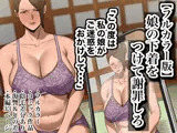 【フルカラー版】娘の下着をつけて謝罪しろ