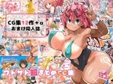 ワトサト超まとめCG集