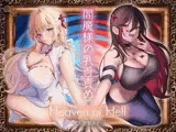 閻魔様の乳首責め Heaven or Hell