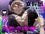 【ドMバブちゃん向け】悪の女幹部による赤ちゃんマゾ化調教音声