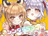 シンダララランド