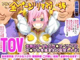 【リマスター版】念願のテイルズヴ◯スペリアのエ◯テルを捕まえて監禁したぞ！！ 処女膜貫通・アナルセックス・強●排便・二穴刺し・妊娠 全部やらせます！！