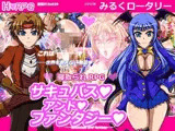 サキュバスアンドファンタジー 〜陥落の奴●王妃エレーナ〜