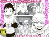 後輩の女の子が泊まりに来た話
