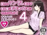 隣人のツンデレ美女が実は俺にむちゃくちゃにされたいらしい4