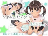 つぼみのほころび