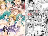 幻想郷ノ王 ?陵辱編 総集編?