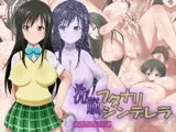 洗脳フタナリシンデレラ 変態風紀指導