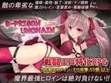 B-PRISON UNCHAIN