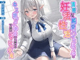 清楚な純愛ハイエルフJKと妊活性活〜キス媚びご奉仕から始まる下品などすけべ交尾〜