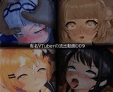 【流出】【VTuber】【ホ○ライブ】【しぐれ◯い】流出動画009