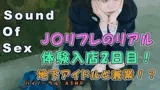 ノンフィクションボイス!実録!J〇リフレ体験入店2日目の女の子に裏オプもちかけてみた!?  ASMR/バイノーラル/円光/女子校生/コスプレ/催○音声/体験談/パパ活