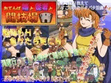 おてんば姫と従者と闘技場