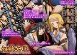 奴隷女王 巫女剣士陵辱編