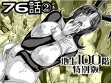 『地上100階』特別版 76話-2