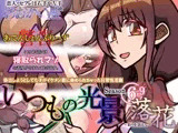 いつもの光景 Season6.9「落花」～彩りを添えて～