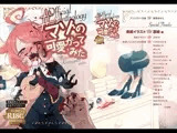 【電子書籍版】#マゾの可愛がってみた【公式アンソロジー】