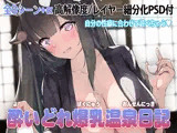 ア○レンスピンオフ 酔いどれ爆乳温泉日記
