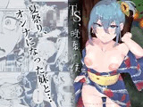 TS、晩夏の候