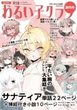 わるい子クラブ創刊号【デジタル版】