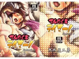 てんたくるテイマー！Episode5
