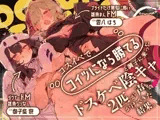 【無様堕ち】コスイベで調子に乗った同級生のドスケベ陰キャ2匹が「コイツになら勝てる」と声をかけてきた結果