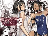 翼をもがれた天使と悪魔2