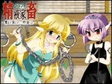 エルフの精液家畜 ～繋がれ飼われ、搾り取られ～