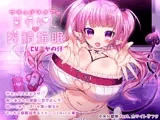 サキュバスメアの甘やかし搾精催○
